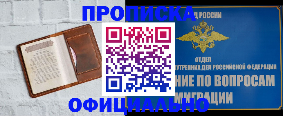 прописка в квартире в Ангарске