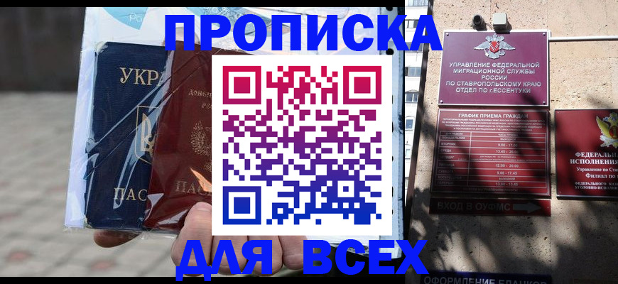 прописка регистрация в Ангарске