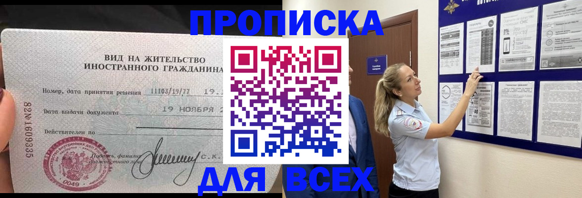 временная регистрация для школы в Ангарске